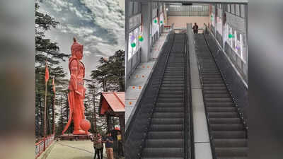 Himachal News: शिमला के जाखू मंदिर जाने वालों को अब नहीं चढ़नी पड़ेगी चढ़ाई, शुरू हुई एस्केलेटर सुविधा, लगेंगे इतने रुपये