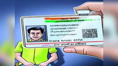 आधार कार्ड अपडेट करण्याच्या मुदतीत वाढ; जाणुन घ्या सोपी ऑनलाईन पद्धत