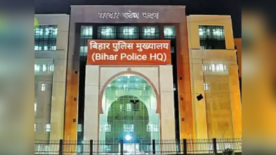 Bihar Police Transfer Posting: लोकसभा चुनाव से पहले बिहार पुलिस में बड़ा फेरबदल, 167 अधिकारी इधर से उधर