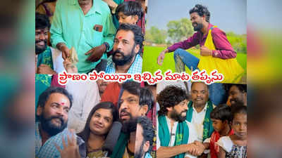 Pallavi Prashanth: మాట నిలబెట్టుకున్న పల్లవి ప్రశాంత్.. శివాజీ సమక్షంలో తొలి సాయం