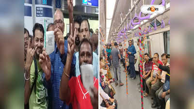 Kolkata Under Water Metro : ভোর থেকেই টিকিটের লাইন! গঙ্গার নীচ দিয়ে ছুটল প্রথম মেট্রো, উচ্ছ্বসিত যাত্রীরা