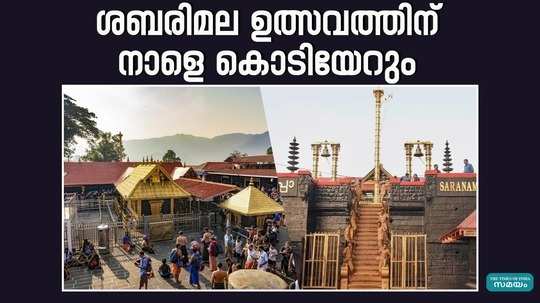 sabarimala painkuni uthram festival will start tomorrow