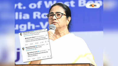 News Mamata Banerjee : মুখ্যমন্ত্রীর আরোগ্য কামনায় বার্তা, মোদী-রাহুল-কেজরি সকলকে ধন্যবাদজ্ঞাপন মমতার