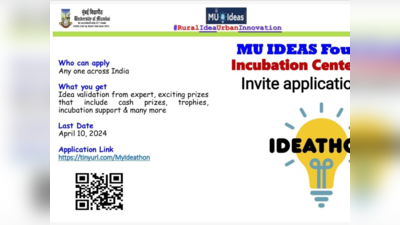 Mumbai University : मुंबई विद्यापीठाच्या आयडीयाथॉन १.० ची घोषणा; विद्यापीठाच्या एमयु-आयडियाज् इन्क्युबेशन सेंटरचा उपक्रम