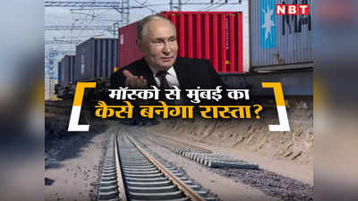 रूस ने ईरान तक रेलवे लाइन बनाने के लिए खोला खजाना, मुंबई तक होगा लिंक, जानें पुतिन का महाप्लान