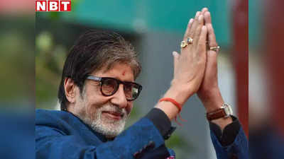 मुंबई के कोकिलाबेन अस्पताल में हुई अमिताभ बच्चन की सर्जरी, बिग बी ने खुद ट्वीट कर जताया फैंस का आभार
