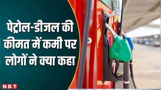 people reaction on reduction of petrol diesel price