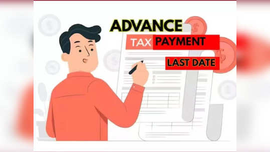 Advance Tax: முன்கூட்டிய வரி செலுத்த இன்று கடைசி தேதி.. சரியாகக் கணக்கிடுவது எப்படி?