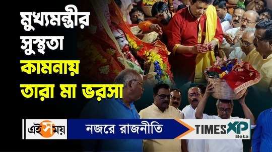 mamata banerjee injured tmc workers worship at tarapith temple for her speedy recovery watch video