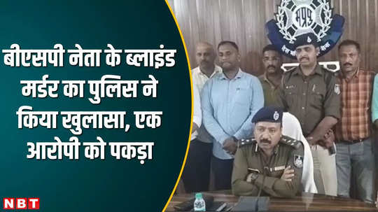 chhatarpur news mp police revealed blind murder of bsp leader mahendra gupta done in film style one accused arrest