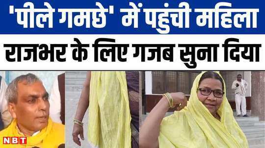 woman arrived wearing yellow gamchha spoke amazingly for op rajbhar