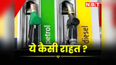 डीजल-पेट्रोल की कीमतों में राजस्थान को डबल फायदा, फिर भी सर्वाधिक वैट राजस्थान में, जानें कितना टैक्स वसूल रही दोनों सरकारें