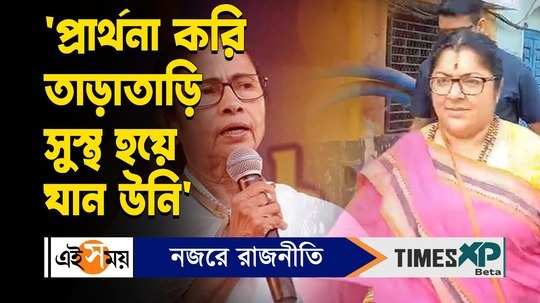 bjp mp locket chatterjee wishes speedy recovery of west bengal cm namata banerjee watch video