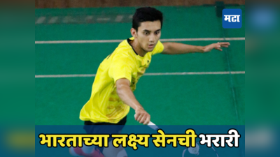 All England Badminton : भारताच्या लक्ष्य सेनने दिला अँडर्सला धक्का, उपांत्यपूर्व फेरीत दाखल