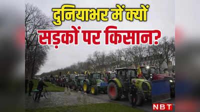 भारत में तो MSP मांग रहे, लेकिन अमीर देशों में ट्रैक्टर लेकर सड़क पर क्यों उतरे किसान? यहां समझिए पूरी बात