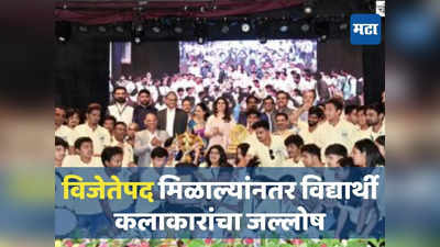 ‘इंद्रधनुष्य’ राज्यस्तरीय युवक महोत्सवात मुंबई विद्यापीठाचा डंका, पटकावली ‘चॅम्पियनशिप’