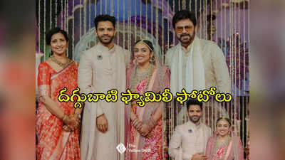 Venkatesh Daggubati: వెంకీ మామ ఇంట్లో పెళ్లి సందడి.. ఘనంగా హవ్య వాహిని వివాహాం 