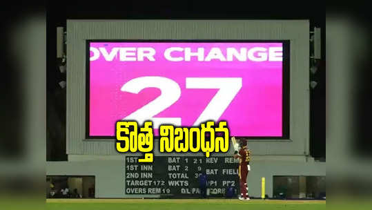 ICC కొత్త రూల్.. ‘స్టాప్‌ క్లాక్’ నిబంధన అంటే ఏమిటి? 