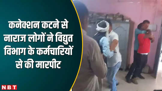 mp news people beat up electricity employees inside the office in satna got angry due to disconnection watch video