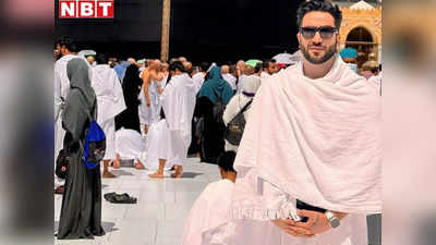 रमजान के पवित्र महीने में मक्का में उमरा कर रहे अली गोनी, इहराम पहने दिखाई काबा की झलक, कहा- अल्लाह सबको मौका दे