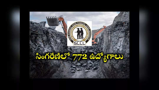 SCCL Recruitment 2024: సింగరేణిలో 772 ఉద్యోగాలు.. నోటిఫికేషన్లు విడుదల.. పూర్తి వివరాలివే