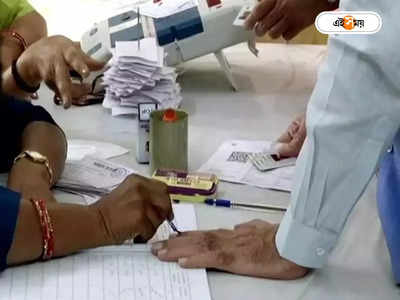 West Bengal By Election Date : লোকসভা ভোটের সঙ্গেই বাংলায় ২ বিধানসভা আসনে উপনির্বাচন, দিনক্ষণ ঘোষণা কমিশনের