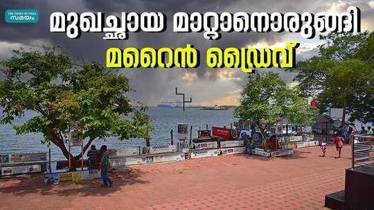 kerala government approves action plan to make kochi marine drive a global tourist destination