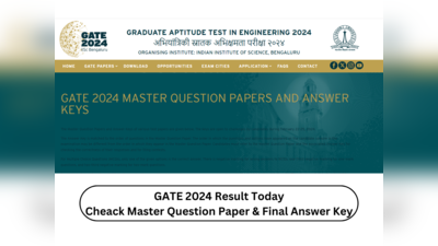 GATE 2024 : गेट Final Answer Key जाहीर; आज निकाल, कधी, कुठे आणि कसा तपासाल निकाल