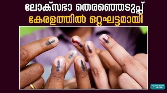lok sabha elections in kerala it became a single phase