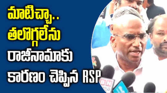 watch rs praveen kumar explains reason for resignation to bsp and working with bsr