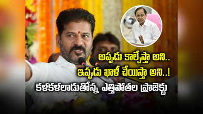 గేట్లు తెరిచిన కాంగ్రెస్.. ఖాళీ అవుతున్న బీఆర్ఎస్.. చెప్పి మరీ చేస్తున్న రేవంత్ రెడ్డి..!?