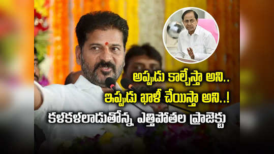 గేట్లు తెరిచిన కాంగ్రెస్.. ఖాళీ అవుతున్న బీఆర్ఎస్.. చెప్పి మరీ చేస్తున్న రేవంత్ రెడ్డి..!? 