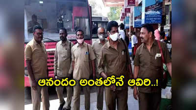 TSRTC ఉద్యోగుల హెచ్‌ఆర్‌ఏలో కోత.. ఆనందం అంతలోనే ఆవిరి..! 