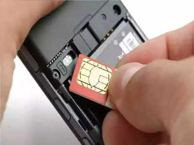 SIM Card New Rule: सिम कार्ड के नए नियम जारी, 1 जुलाई स... 