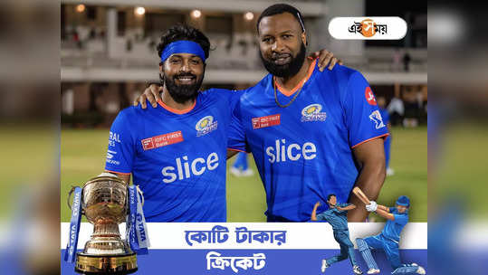 Mumbai Indians: বড় ধাক্কা হার্দিকদের, চোট পেয়ে মাঠের বাইরে দলের তারকা পেসার