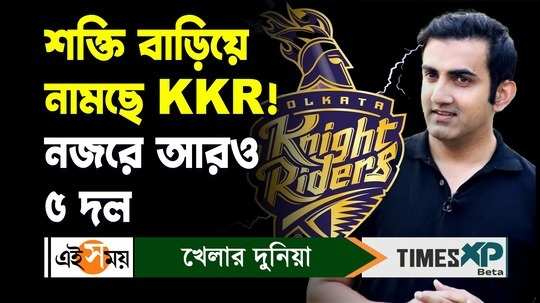 ipl 2024 kolkata knight riders and other 4 teams strengths and weaknesses discussed in details watch video