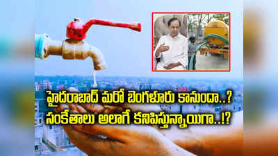 హైదరాబాద్‌లో వాటర్ ప్రాబ్లమ్స్ స్టార్ట్.. కేసీఆర్ ఇంటికీ తప్పని నీటి కష్టాలు.. ట్యాంకర్లే దిక్కా..!?