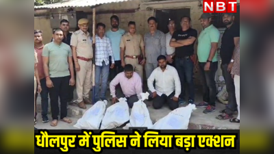 राजस्थान में 20 हथियार सहित 32 जिंदा कारतूस किये जब्त, धौलपुर में पुलिस ने ऐसे लिया एक्शन