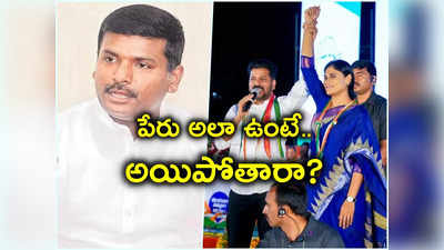 పేరు అలా వస్తే అయిపోతారా?.. సీఎం రేవంత్ రెడ్డి వ్యాఖ్యలకు అమర్‌నాథ్ కౌంటర్లు