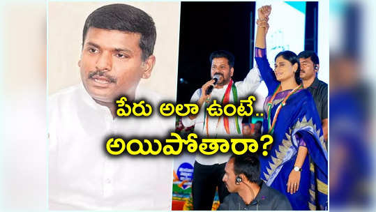 పేరు అలా వస్తే అయిపోతారా?.. సీఎం రేవంత్ రెడ్డి వ్యాఖ్యలకు అమర్‌నాథ్ కౌంటర్లు 