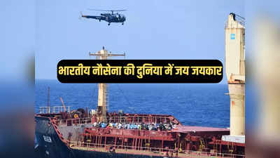भारतीय नौसेना ने सोमाली डाकूओं से नागरिकों को बचाया तो गदगद हुआ यह देश, भारत को कहा- थैंक्यू