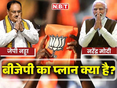 नई पीढ़ी के नेताओं की फौज तैयार कर रही BJP, लोकसभा चुनाव के बाद का प्लान समझ लीजिए