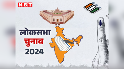 2024 का लोकसभा चुनाव बहुत खास है, 5 प्वाइंट में समझें कैसे तय होगी देश की दशा-दिशा