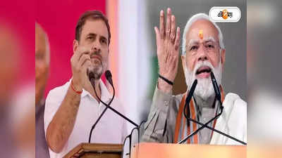 Narendra Modi vs Rahul Gandhi : জোট-খোঁচা vs এজেন্সি তোপ, ডুয়েলে মোদী ও রাহুল