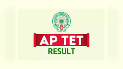 AP TET Results 2024 Live : ఇవాళే ఏపీ టెట్‌ ఫలితాలు విడుదల..?