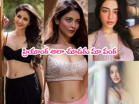 Priyanka Jawalkar: అందాల గేట్లు ఎత్తేసిన ప్రియాంక జవాల్...                                         