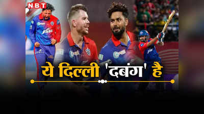 ऋषभ पंत की वापसी के साथ ये 5 खिलाड़ी जो बदलेंगे दिल्ली की किस्मत, ऐसे चैंपियन बनेगी टीम!