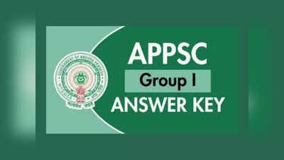 APPSC Group 1 Key : త్వరలో ఏపీపీఎస్సీ గ్రూప్‌-1 అఫీషియల్‌ ఆన్సర్‌ కీ విడుదల 