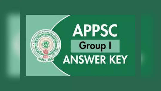 APPSC Group 1 Key : త్వరలో ఏపీపీఎస్సీ గ్రూప్‌-1 అఫీషియల్‌ ఆన్సర్‌ కీ విడుదల 