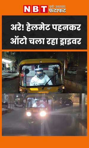 a person drives an auto rickshaw wearing a helmet in agra said there is a fear of being fined